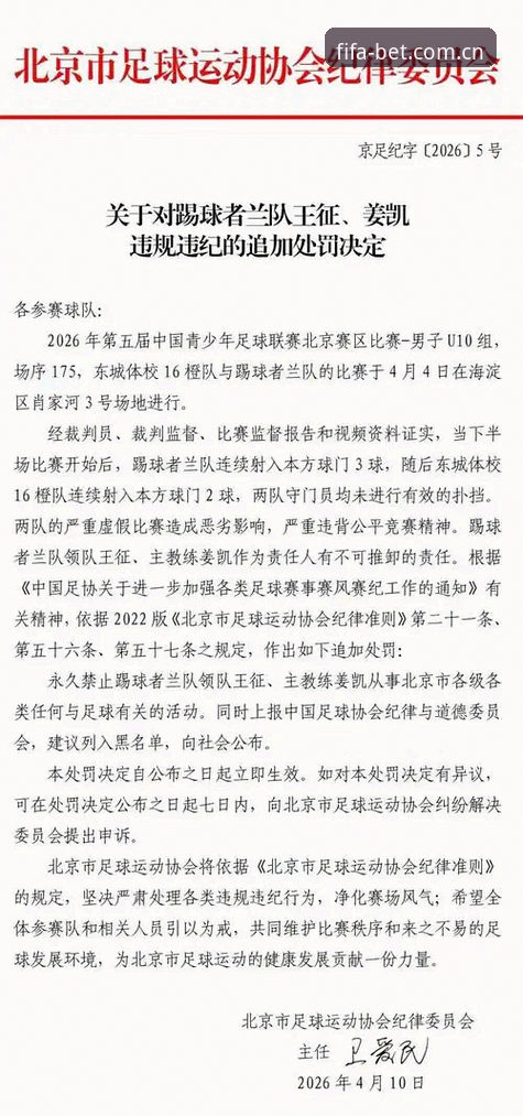 5大警示：足协第三批禁足名单曝光，8888彩票平台用户如何安全避坑？