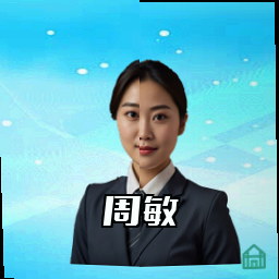 周敏